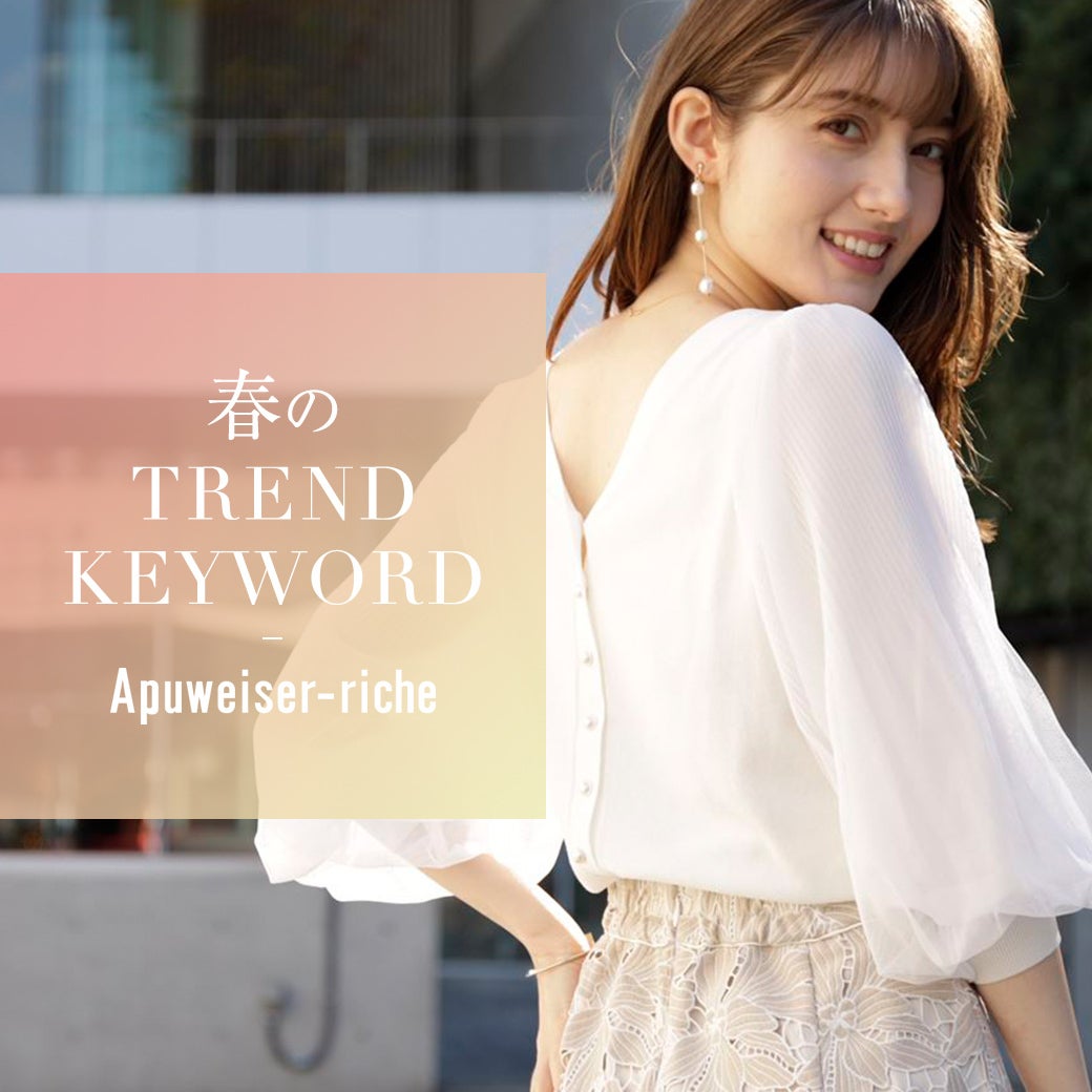 PREORDERスタート♡ | Apuweiser-riche Official Blog