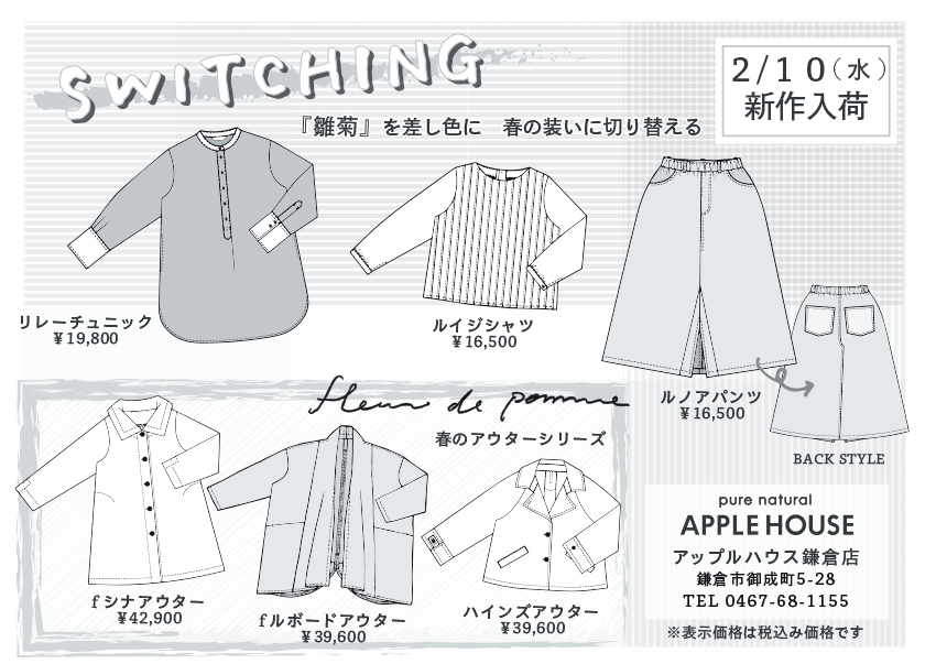 差し色にオススメ 雛菊色で春の装いへ 鎌倉店 Apple House店頭ブログ