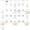 2月の営業カレンダー（2/6更新）の画像