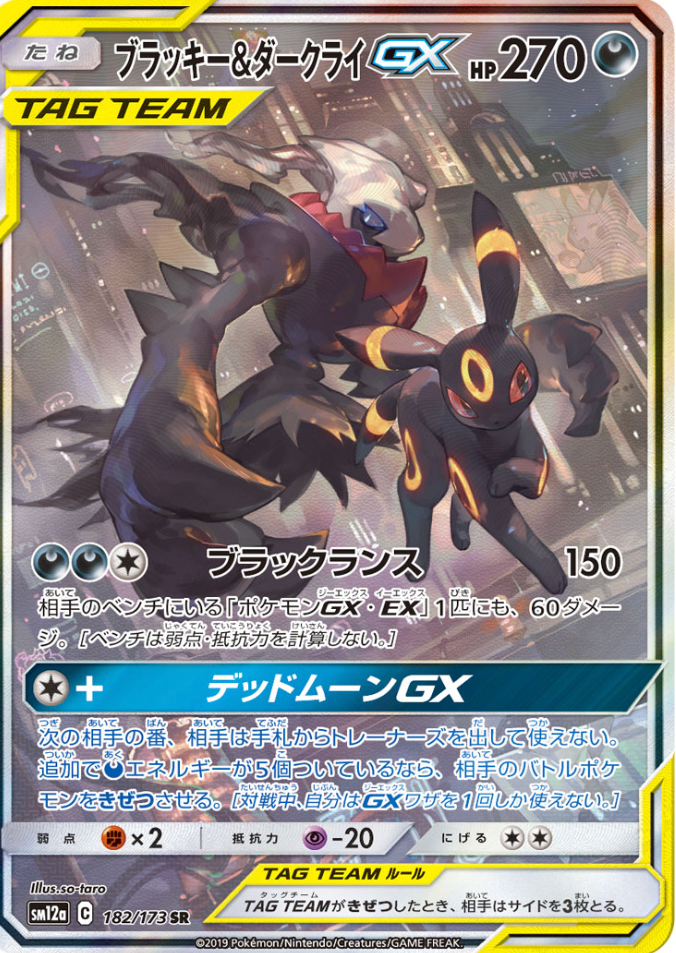 ポケモンカード ダークライ&ブラッキーGX SA PSA10