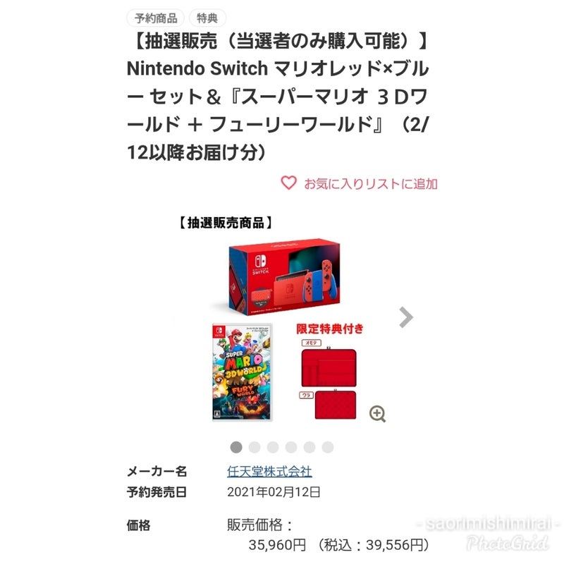 抽選販売 当選 Nintendo Switch マリオレッド ブルー 新作ソフトセット 裏 さおりごと