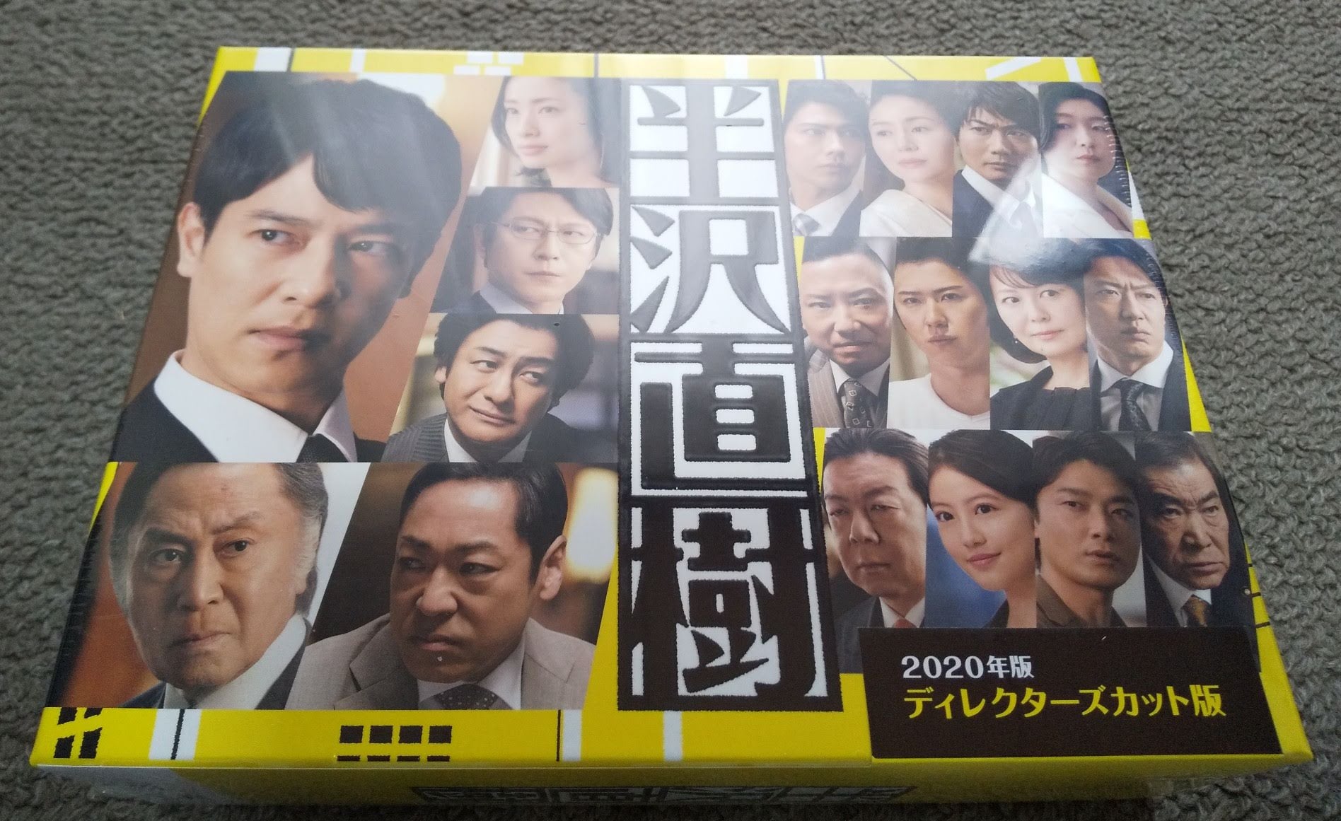 13573円 予約販売 半沢直樹 2020年版 -ディレクターズカット版- DVD-BOX DVD