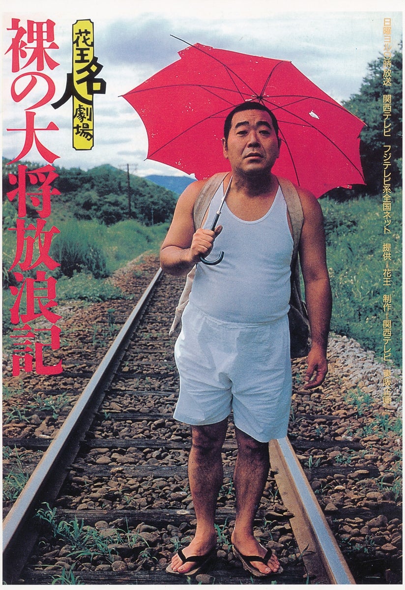 2021年2月27日【土】は「裸の大将放浪記」「tvkテレビ」 | 澤田隆治