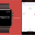 Apple Watch  × セサミの設定方法 (Sesame OS2)の記事より