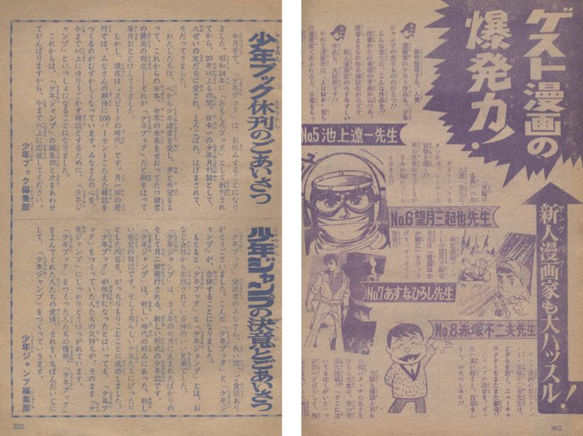 当時物、月刊少年チャンネル、1968年6月~1969年4月,少年写真新聞社発行 