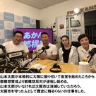 新春ラジオ企画「オールれいわニッポン」山本太郎　#１４　の記事より