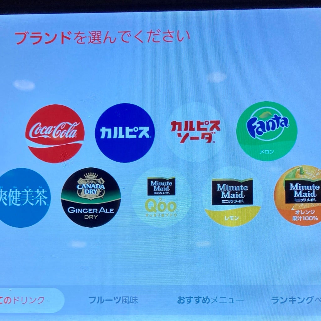 バーミヤンのドリンクバー ゆるりと日々 バーミヤンのドリンクバー ゆるりと日々
