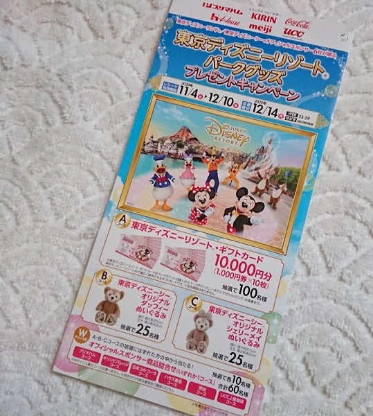 大物当選 東京ディズニーリゾートギフトカード円分 今月初荷 みるみるのるんるんblog