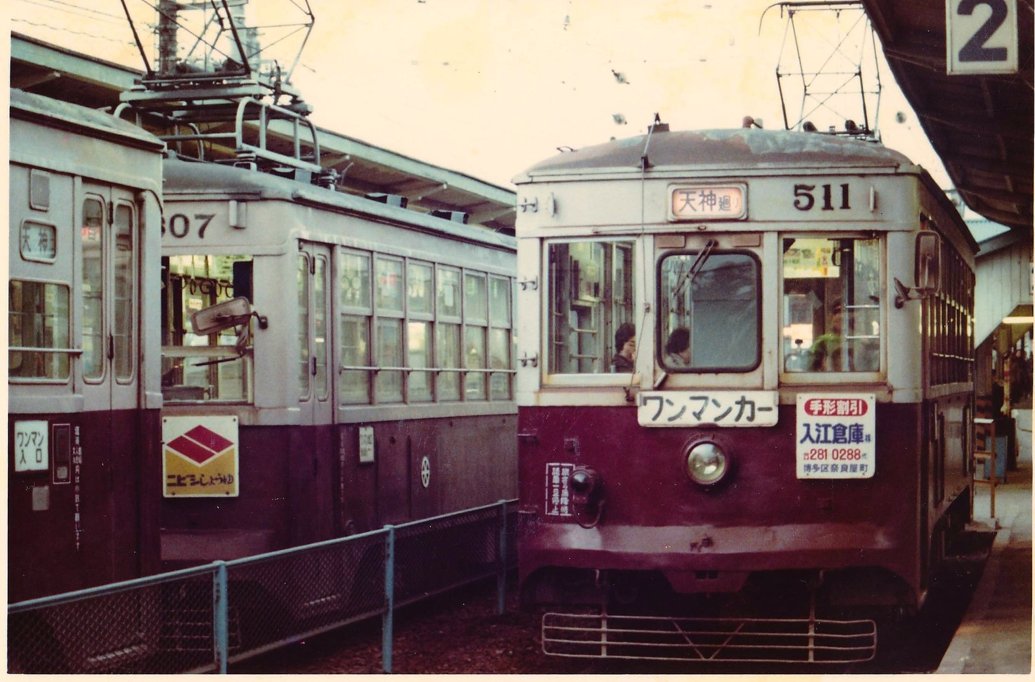 昭和53年 西鉄市内線の想い出 | Robson49のブログ