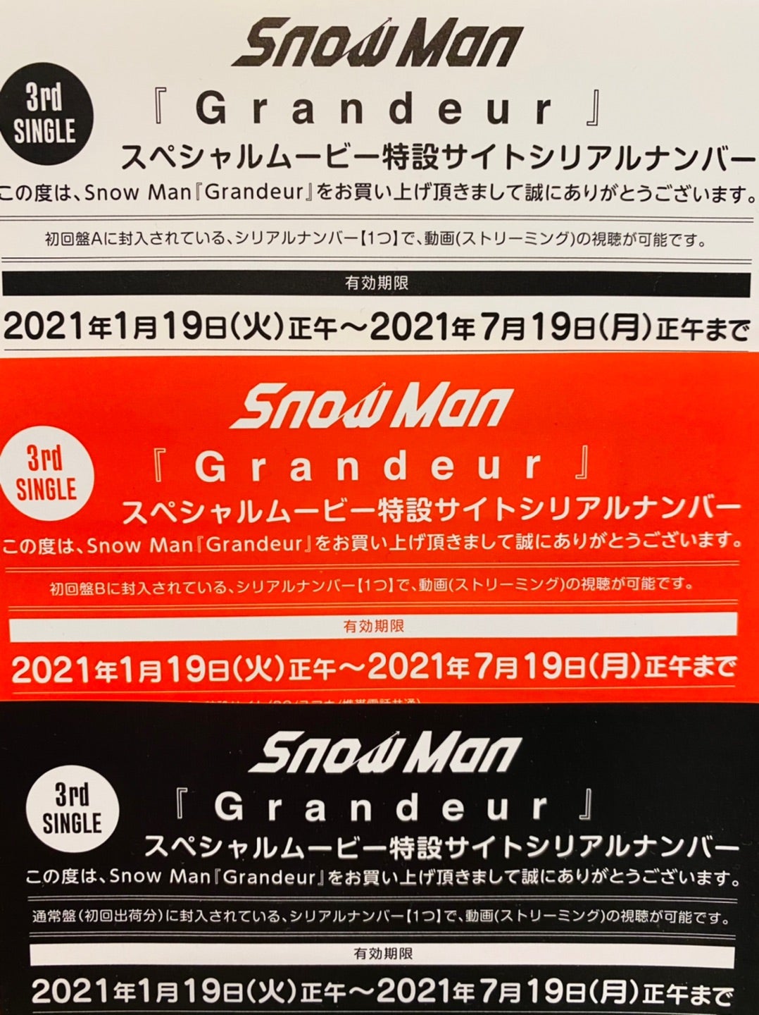 Snow Man 3rdシングル 初回出荷分CD封入 シリアルナンバーで 