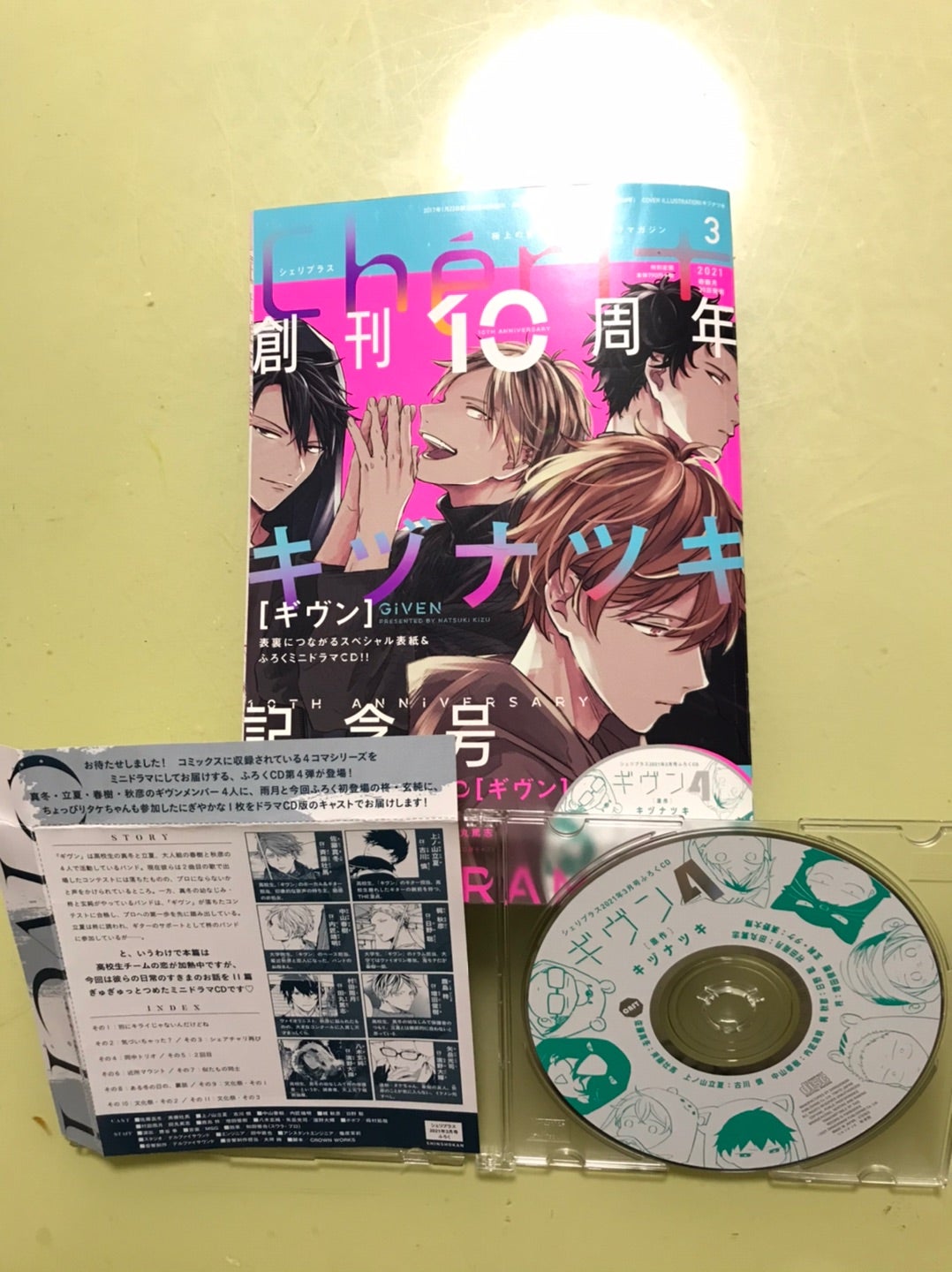 ギヴン CD Live Edition ドラマCD 付録 シェリプラス 斉藤壮馬 CD 