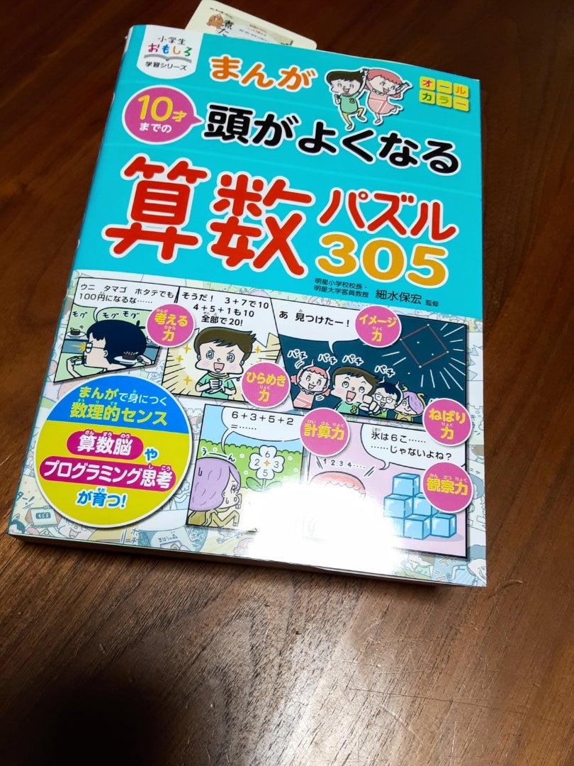 まんが頭がよくなる算数パズル305 いい日 悪い日 ふつうの日 まんが頭がよくなる算数パズル305 いい日 悪い日 ふつうの日