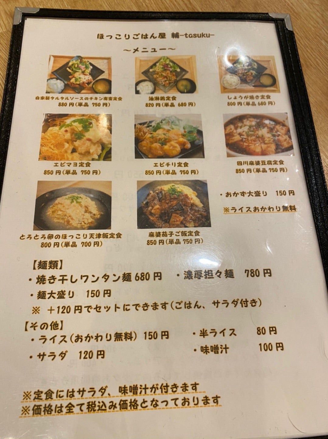 ほっこりごはん屋 輔 ぱんだのいただきまーす
