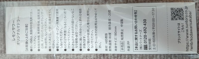 オリジナルマドラー付きこだわり酒場のレモンサワーの素GET～♪(*^▽^*) | 龍好きYUMIのサイト（アメーバ ブログ編）