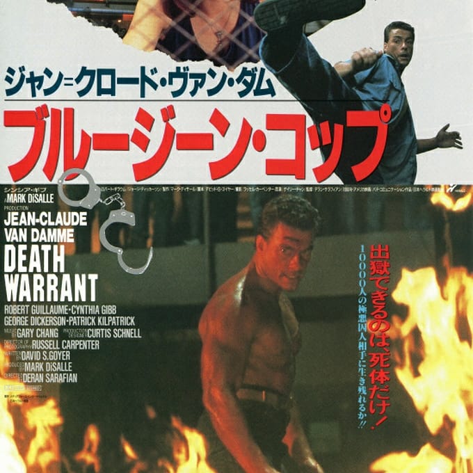 いわしアクション映画日記VOL.892『ブルージーン・コップ』 | 明石家