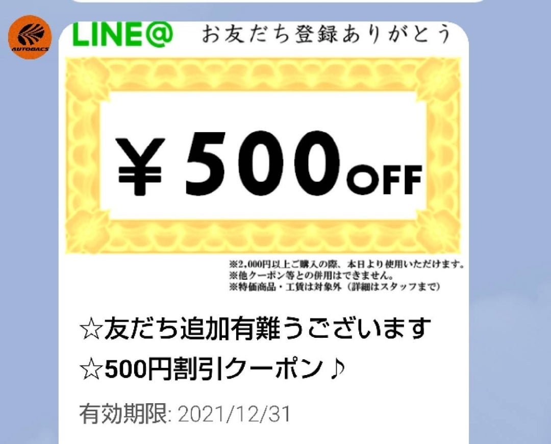 オートバックス 1000円✖️10枚の+rallysantafesinooficial.com