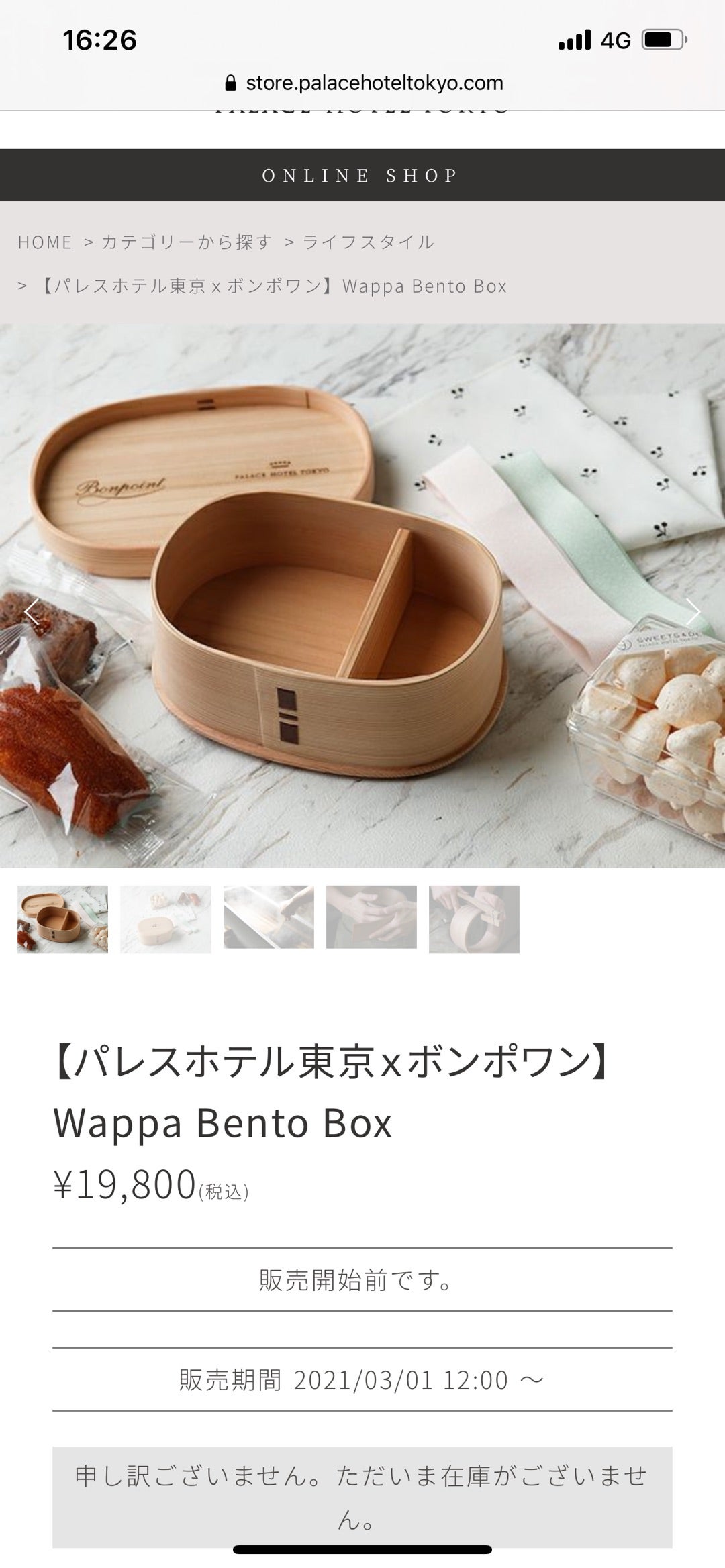パレスホテル東京×ボンポワン】Wappa Bento Box | こたぬきママの
