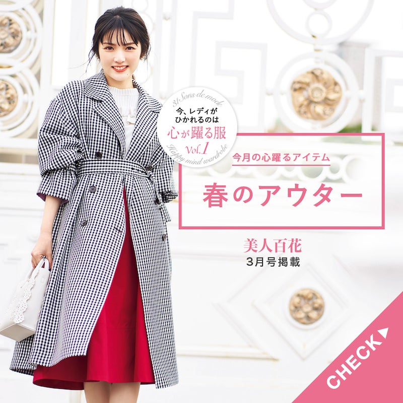購入不可です 31Sons de mode かさ張り 美人百花・道重さゆみ着用