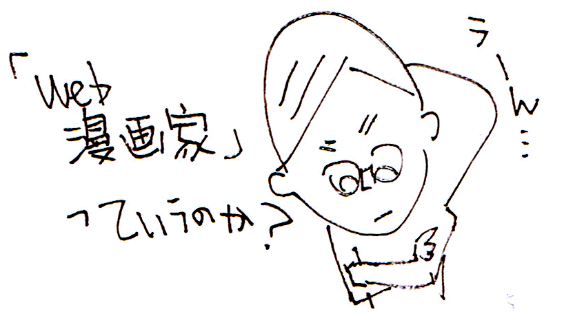 SNS漫画って、もしかして儲かるの？の記事画像