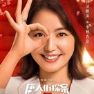 日本の俳優陣が出演の中国映画、公開初日で17億元（約272億円）突破の記事より
