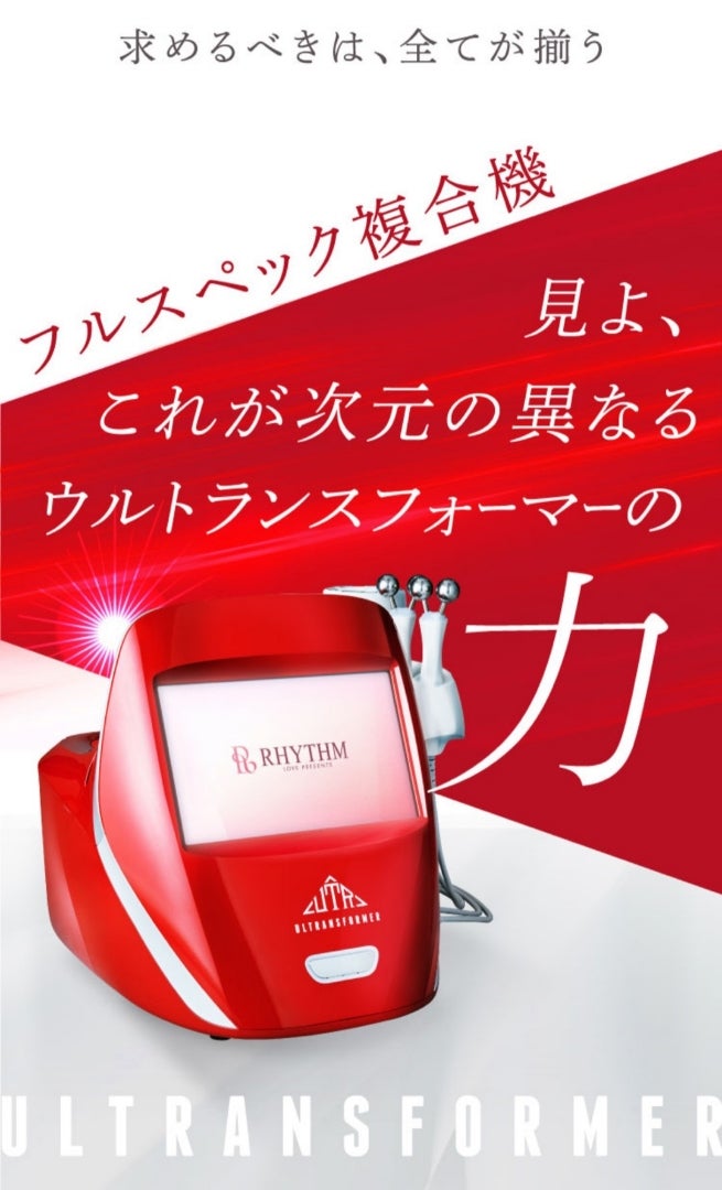 痩身美容機器 ウルトランスフォーマー - 美容/健康 痩身美容機器 ウルトランスフォーマー - 美容/健康