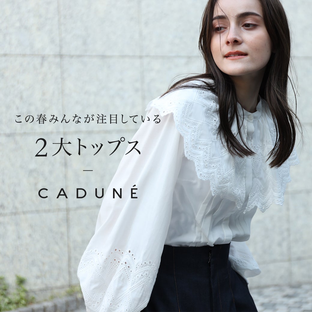 CADUNE 川上桃子さんコラボ フレアジレ ブラック+giftsmate.net