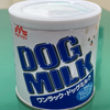 イヌブログ　〜犬のミルク〜の画像