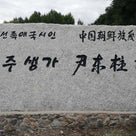 韓国、偉人の国籍を巡り中国に抗議の記事より