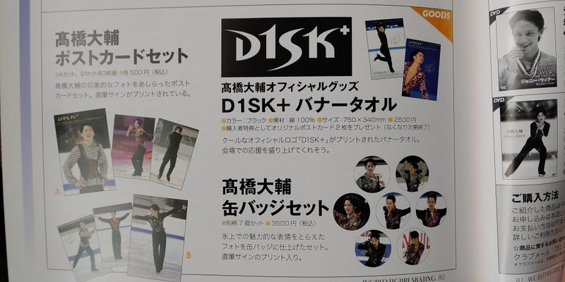 人気海外一番 フィギュアスケート 高橋大輔 DVD クリアファイル3枚セット 本人直筆サイン