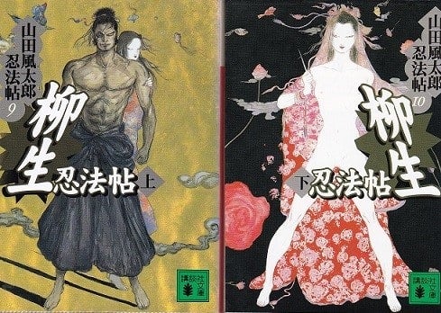 柳生忍法帖 Dramaticな日々 y 柳生忍法帖 Dramaticな日々 y