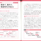 最新のドパーミンサイクルを利用して学ぶ受験日本史学ぶ方！の記事より