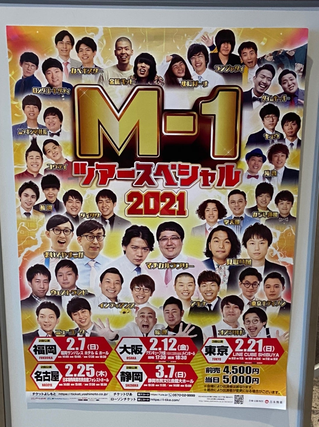 演劇/芸能M-1ツアースペシャル2021　東京公演 2/21 15:00公演 2枚