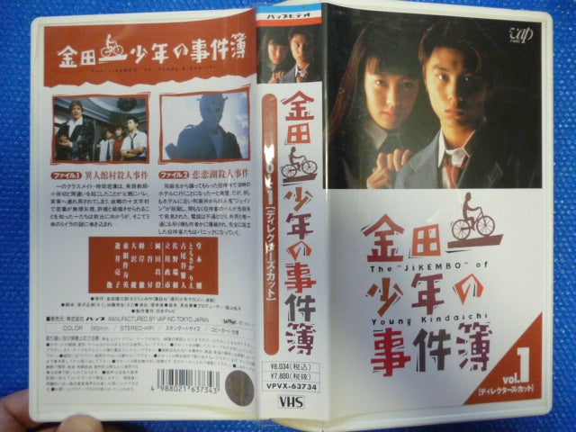 金田一少年の事件簿 ディレクターズカット Vol VHS 1