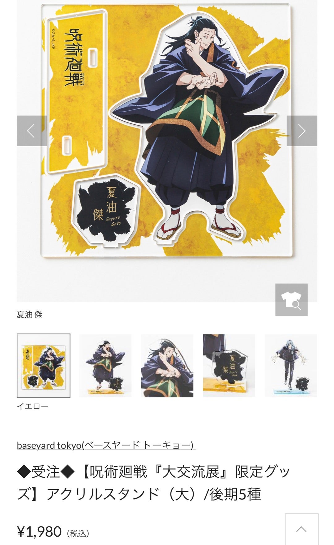 呪術廻戦|大交流展【アクスタ受注は28日まで】 | 乾物系おんな 呪術廻戦|大交流展【アクスタ受注は28日まで】 | 乾物系おんな