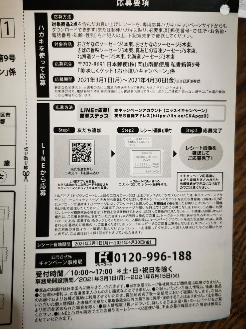 市場 送料無料 日本水産 おさかなのソーセージ
