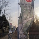 NHK大河ドラマ『青天を衝け』めぐり！再度『諏訪神社』と『備前梁鉄橋』と『日本煉瓦製造』の記事より