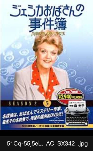 ジェシカおばさんの事件簿 一挙放送を満喫中 | ねいさんと ゆかいな
