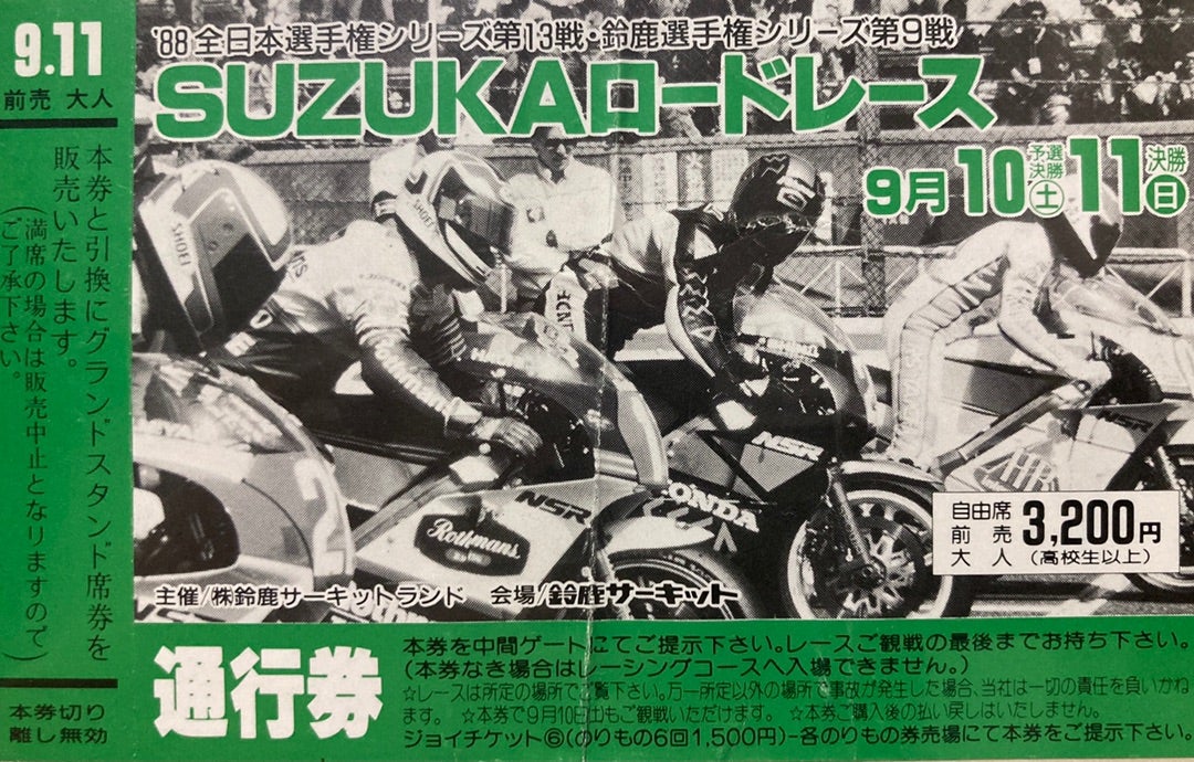 1988/9/11 全日本ロードレース　 R13