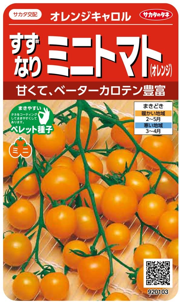 トマトの栽培品種 ③2021年度 <春> | 如月祐介のブログ ｢田吾作ファーム｣