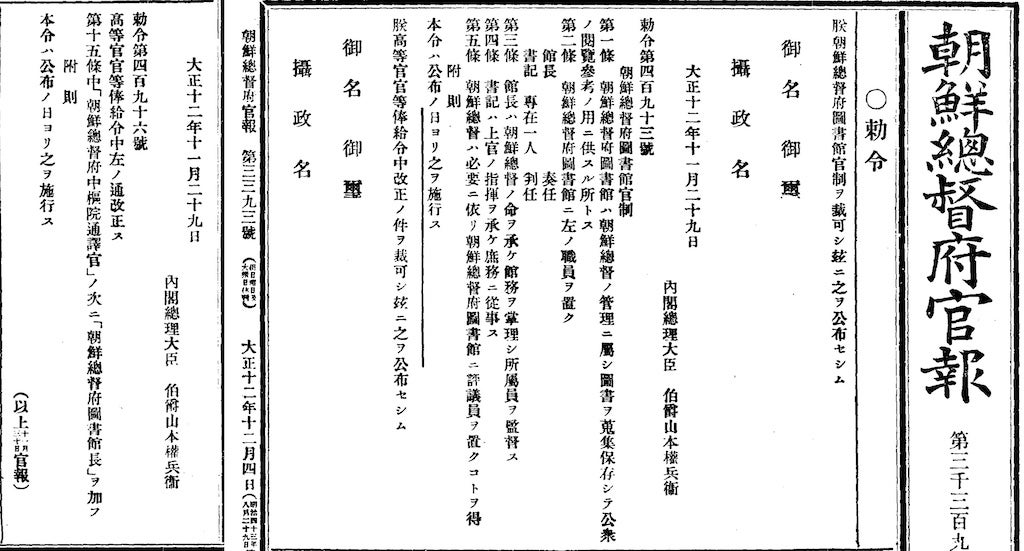 京城の図書館（3）鉄道図書館・府立図書館・総督府図書館 | 一松