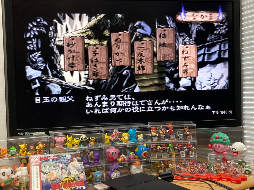 3/2…PS「ゲゲゲの鬼太郎 逆襲!妖魔大血戦」クリア断念 | 千早の