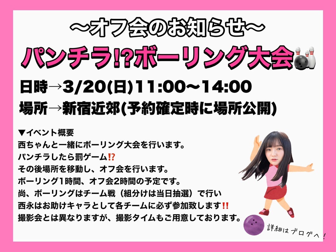 3 土 オフ会のお知らせ 西永彩奈 オフィシャルブログ Powered By Ameba 3 土 オフ会のお知らせ 西永彩奈 オフィシャルブログ Powered By Ameba