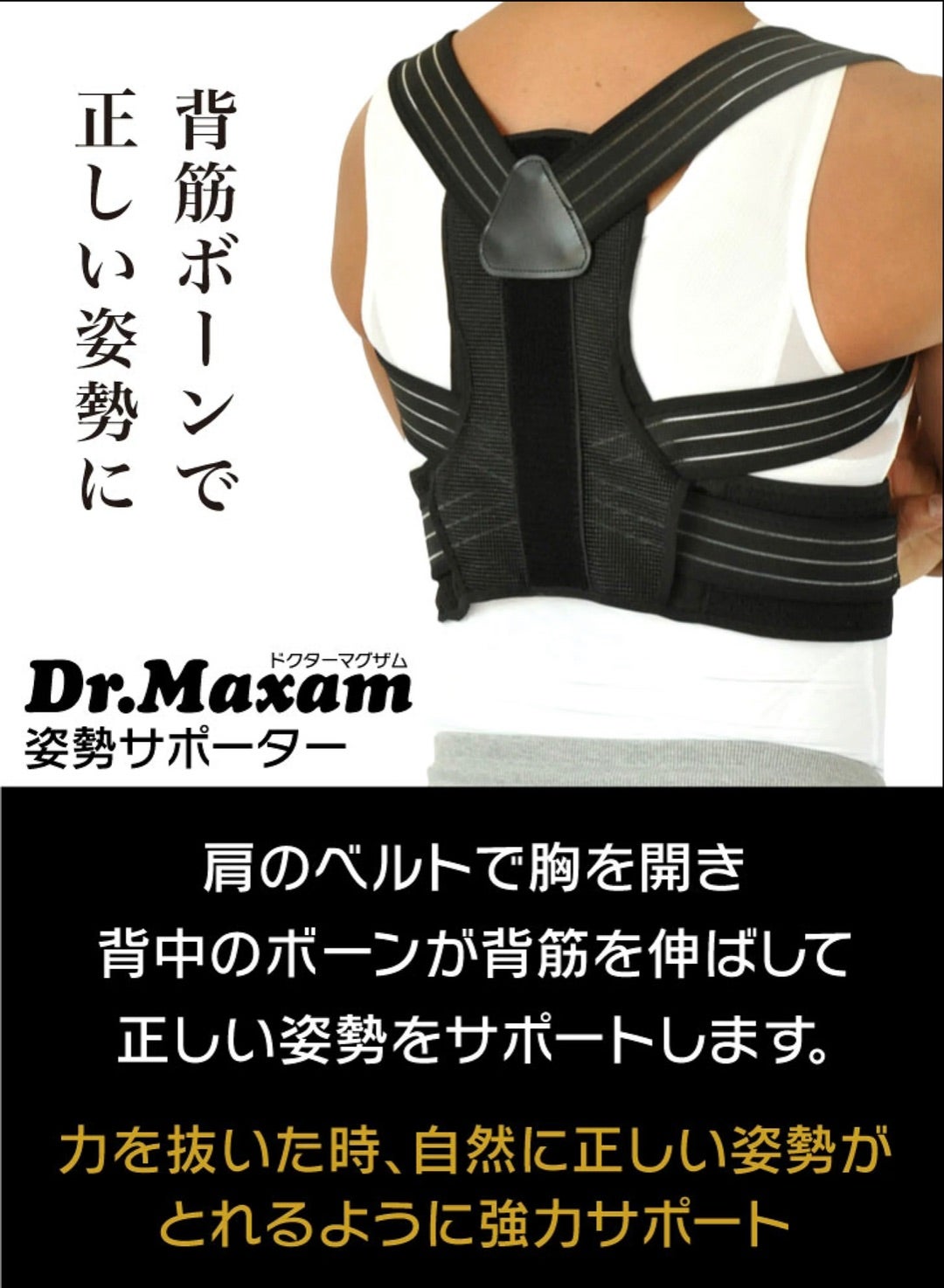 Dr.Maxam 姿勢サポーター - エクササイズ