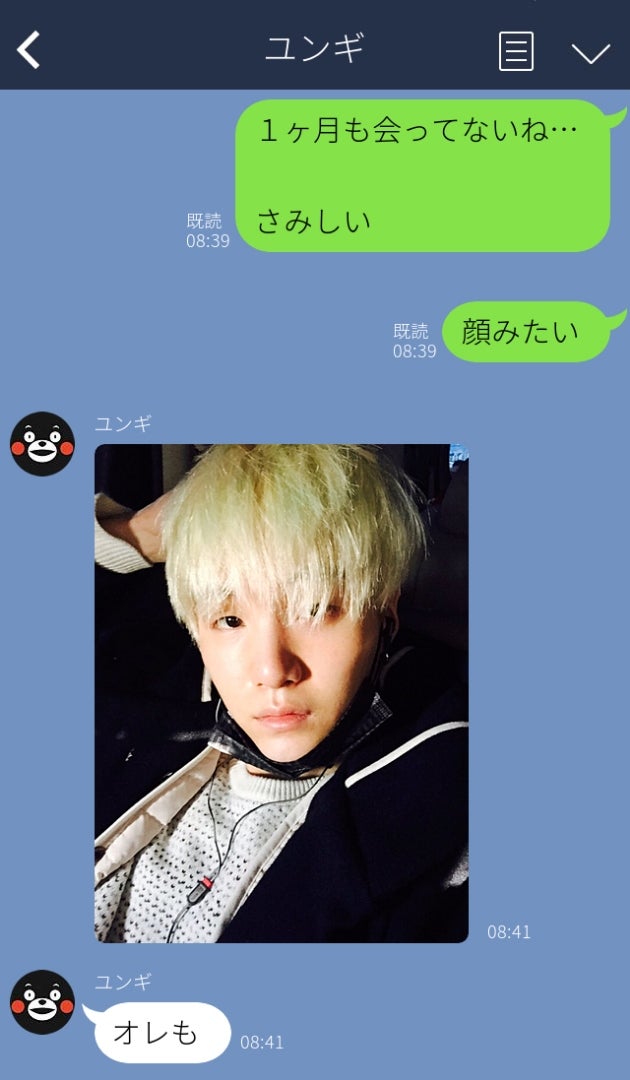 なかなか会えない彼氏とのline Beグッズ Sugaに恋した新米armyのブログ なかなか会えない彼氏とのline Beグッズ Sugaに恋した新米armyのブログ