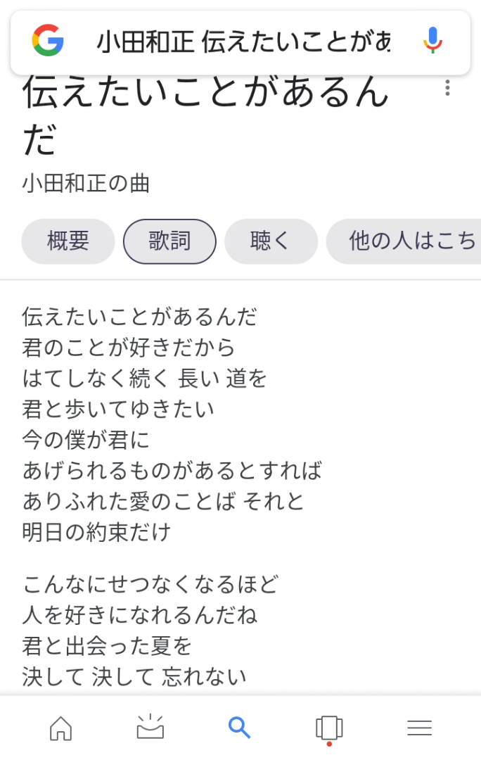 小田さんの歌詞 日々の出来事ブログ