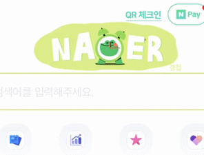 韓国の検索サイト Naver のかわいいデザイン 日々精進 韓国ドラマ日記