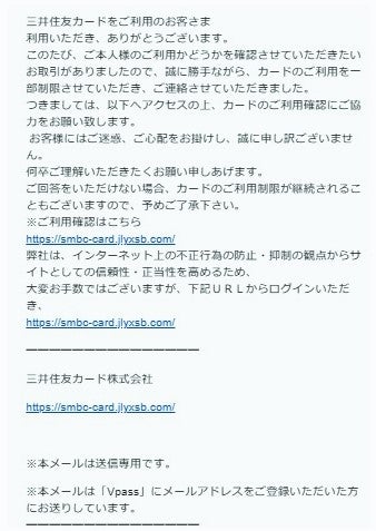 注意】件名「 三井住友カードご利用確認 」のメール | cinnamon の音楽 ...