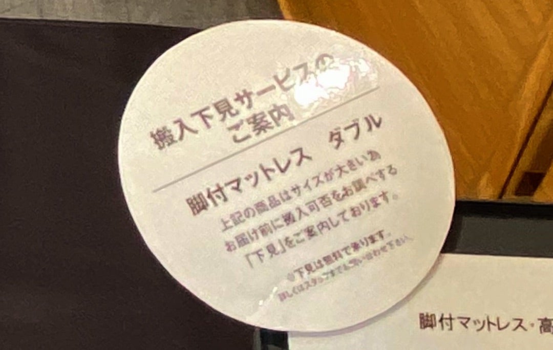 無印良品の脚付きマットレス、搬入できるか?!その② | とびの 無印良品の脚付きマットレス、搬入できるか?!その② | とびの