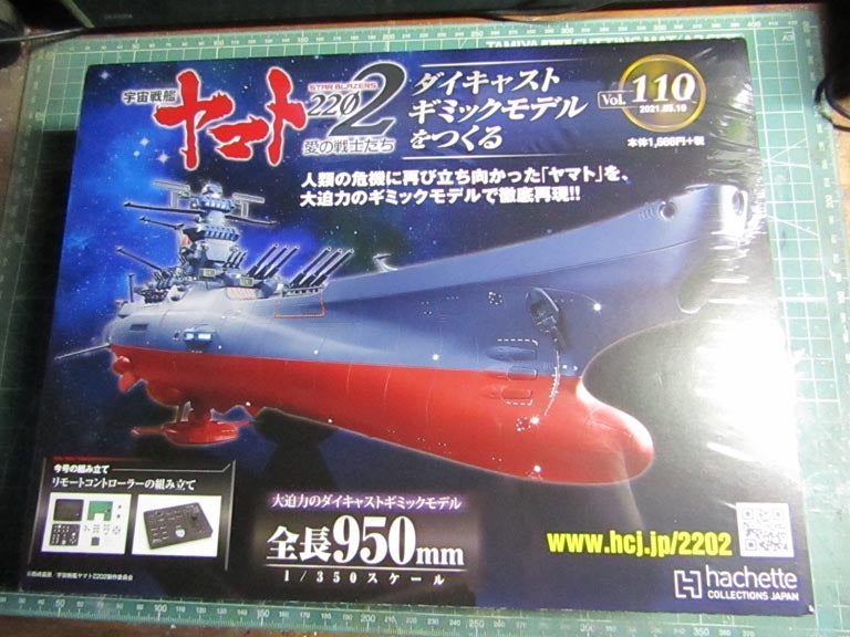 宇宙戦艦ヤマト2202をつくる 108 | 野球侍SAKIのブログ