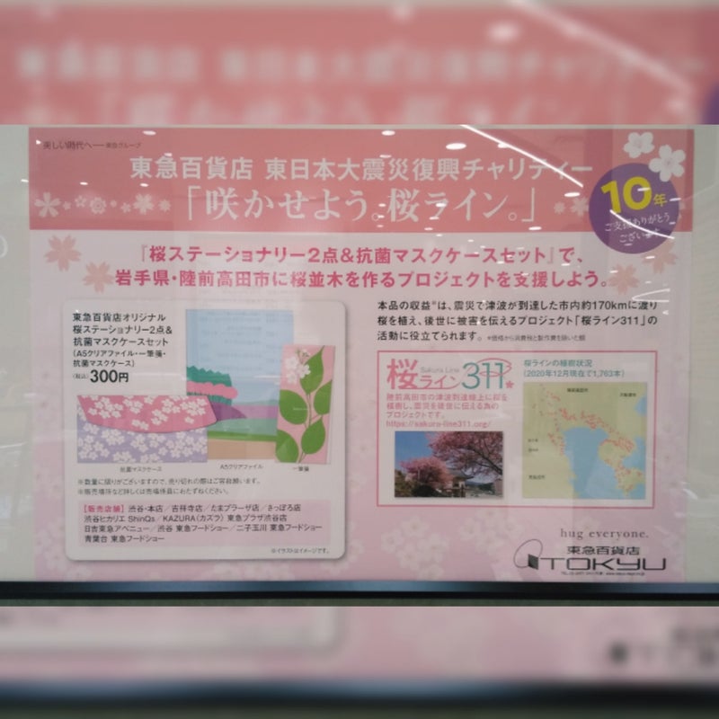 ❀咲かせよう。桜ライン。❀ @渋谷東急フードショー | おしゃれ☆ファンタジー